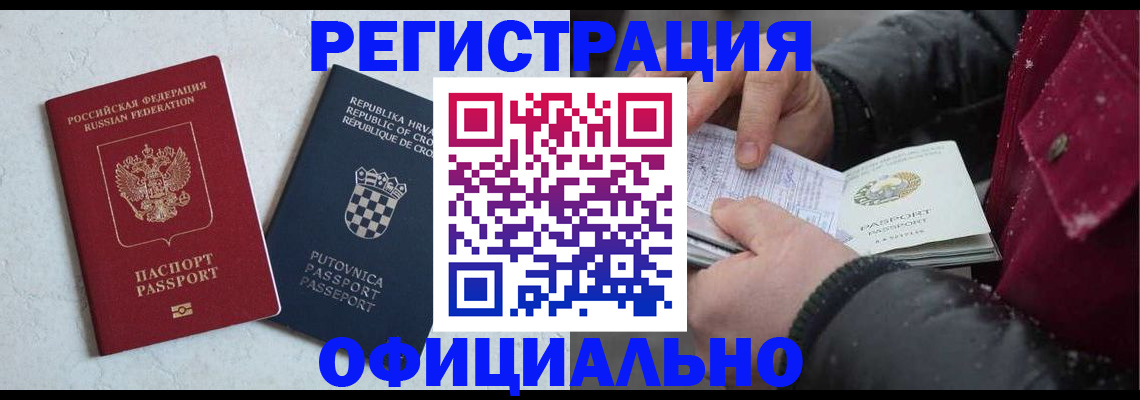 временная регистрация гарантия в Электрогорске