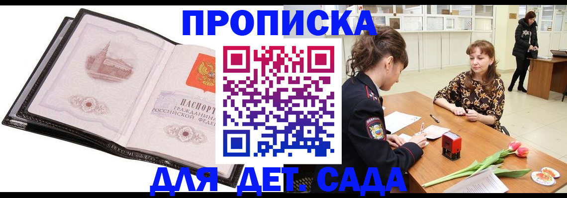 временная регистрация купить в Электрогорске