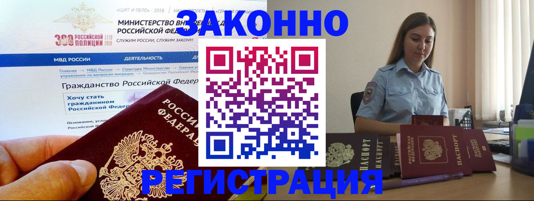 временная регистрация законно в Электрогорске