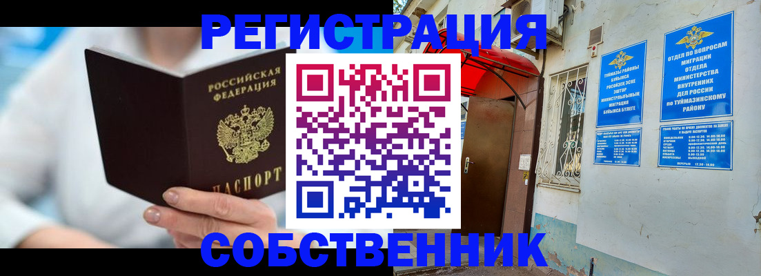 временная регистрация купить в Электрогорске